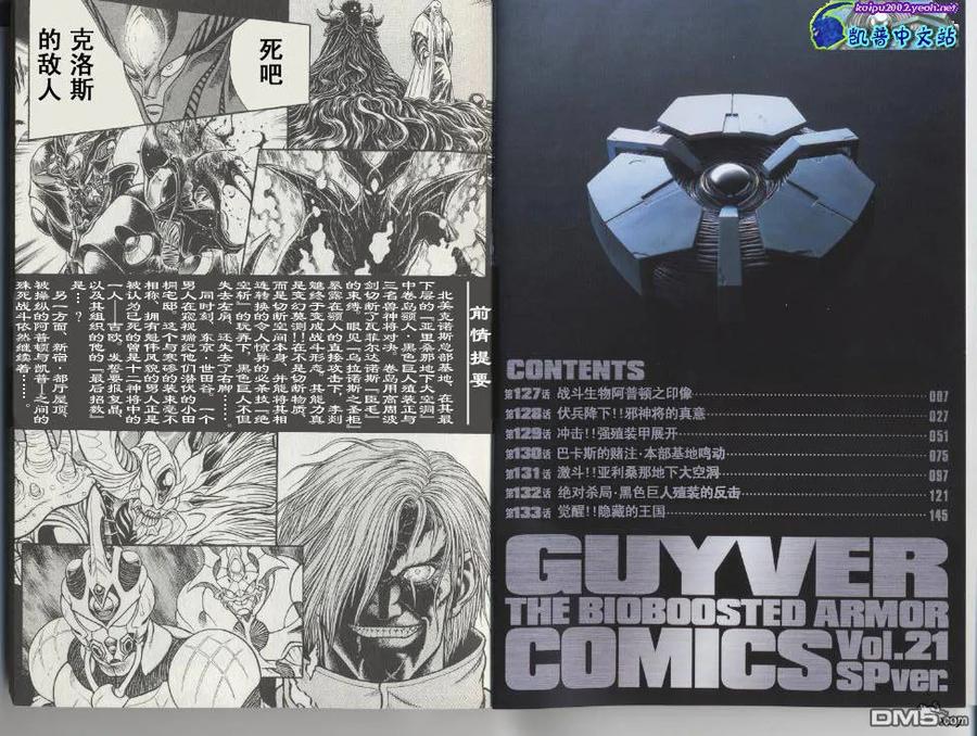 《强殖装甲凯普》第21卷 第5页