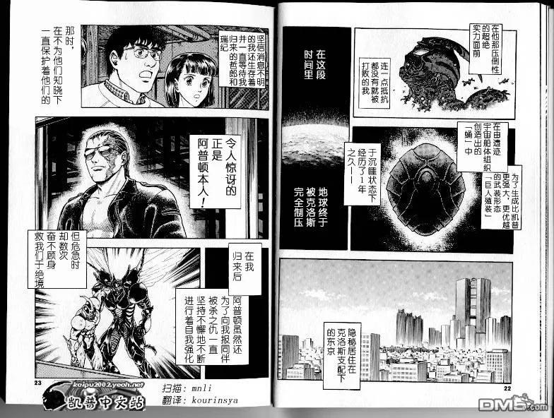 《强殖装甲凯普》第21卷 第15页