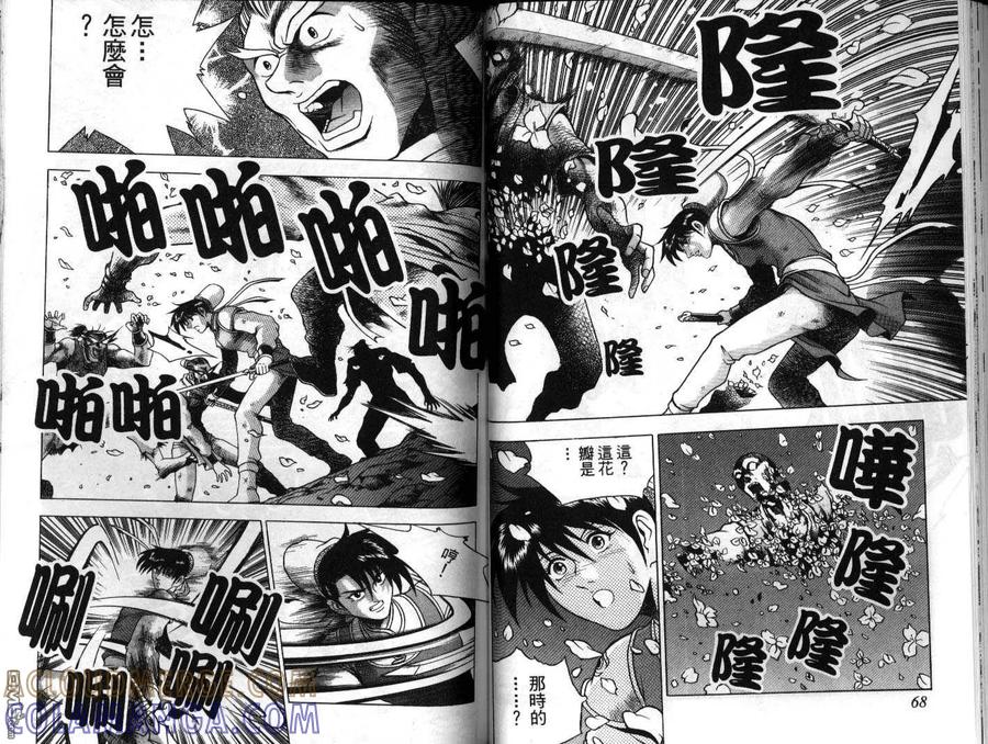 《热血江湖》第21卷 第34页