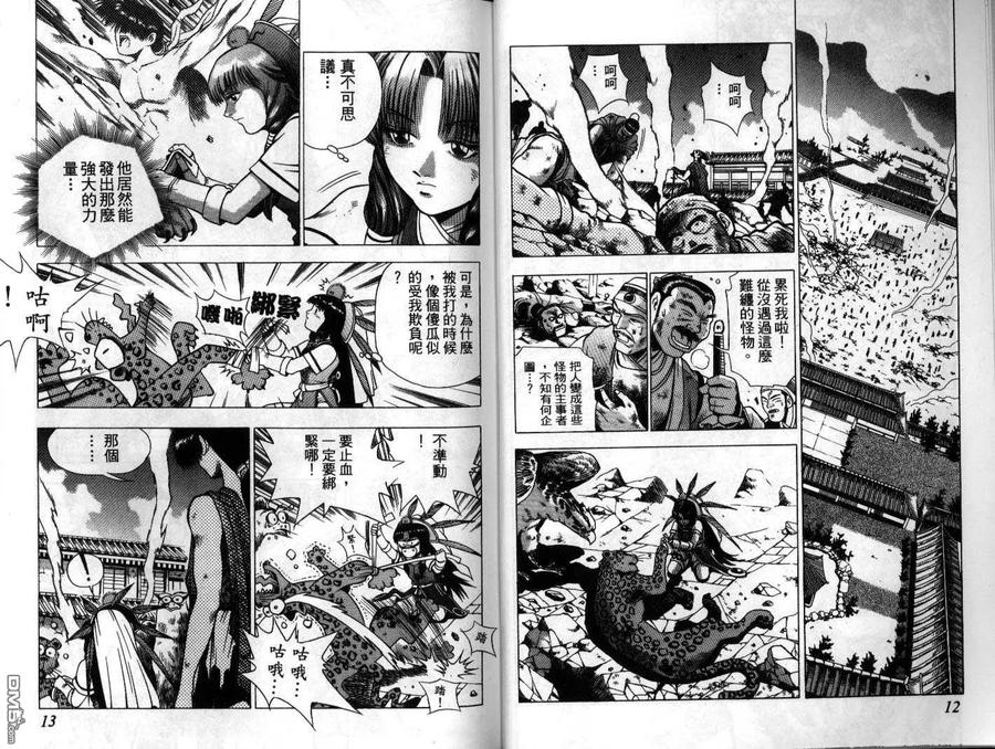 《热血江湖》第21卷 第6页