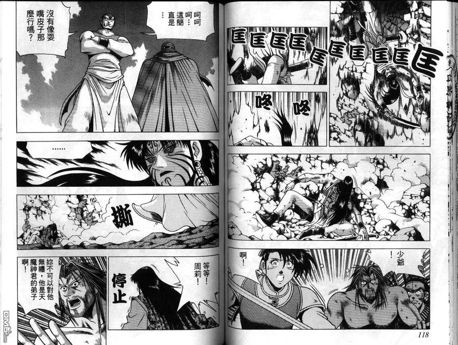 《热血江湖》第21卷 第59页