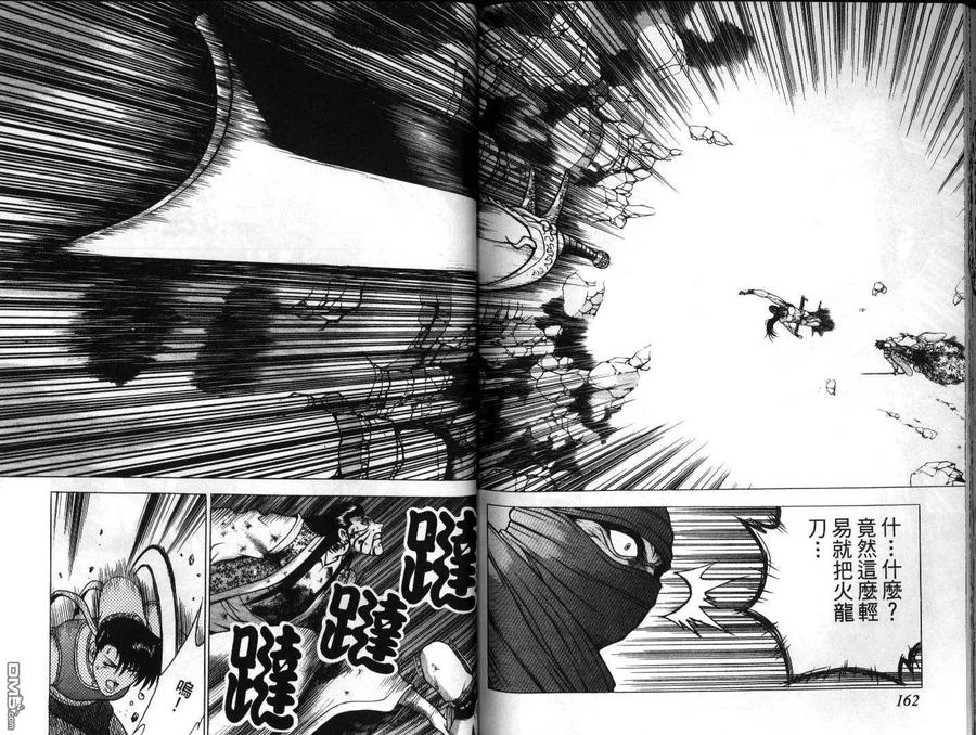 《热血江湖》第21卷 第81页