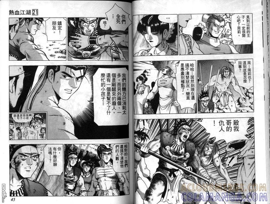 《热血江湖》第21卷 第22页