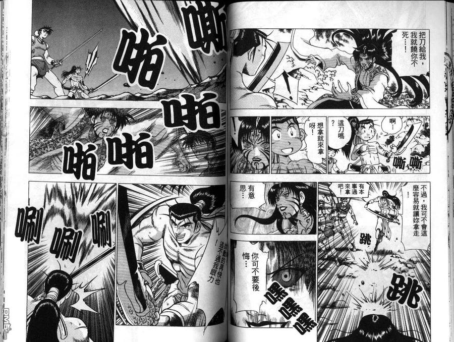 《热血江湖》第21卷 第54页
