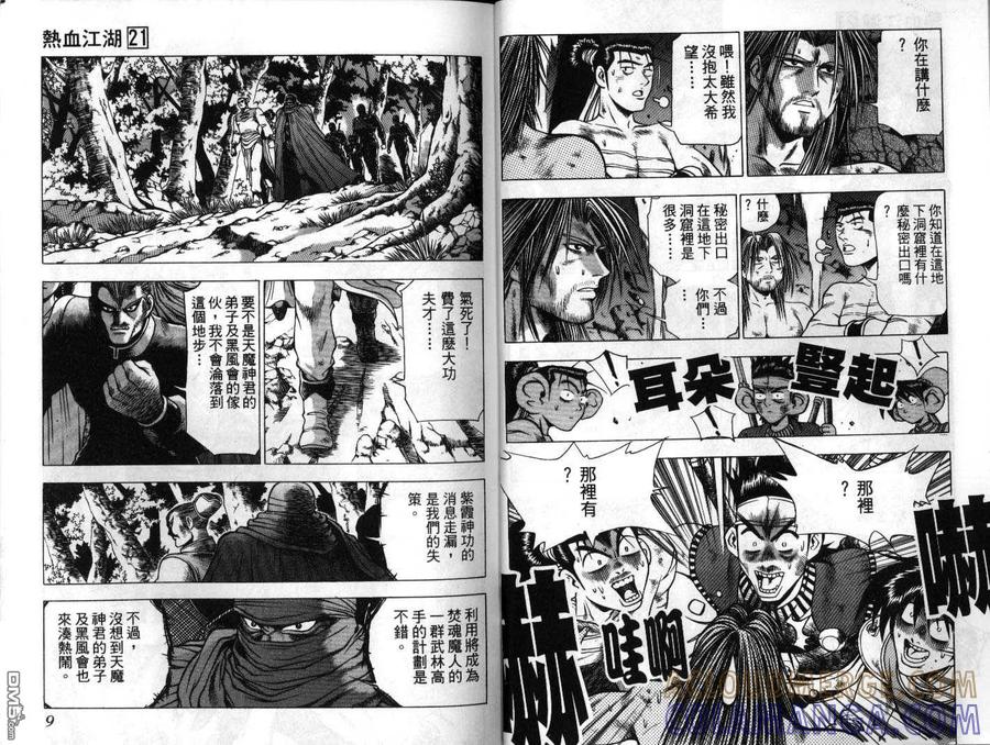 《热血江湖》第21卷 第4页