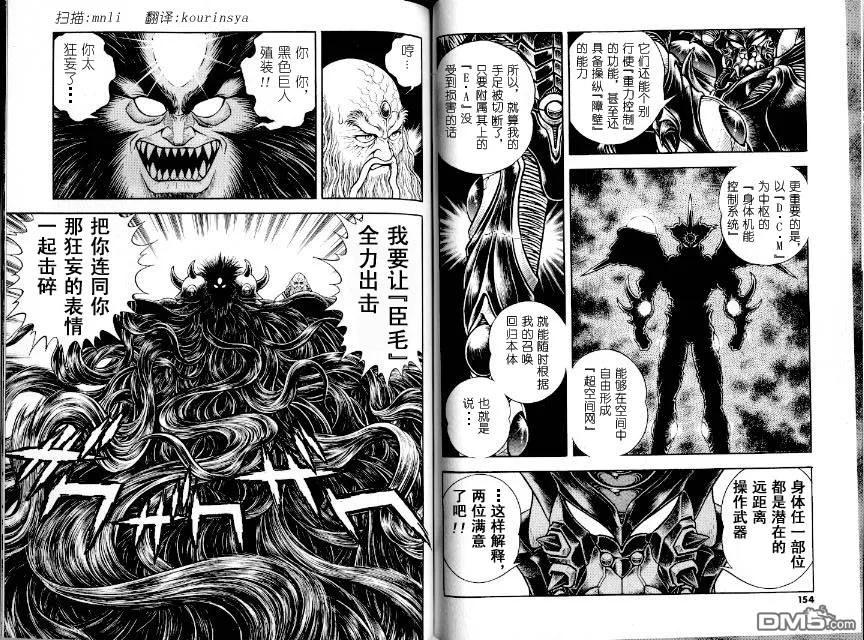 《强殖装甲凯普》第21卷 第81页