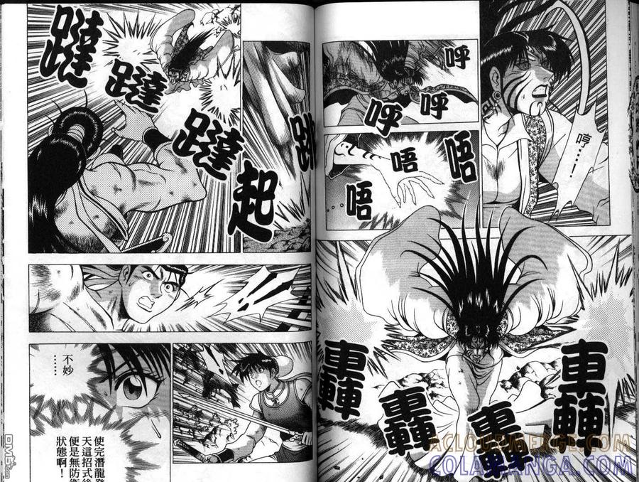 《热血江湖》第21卷 第70页
