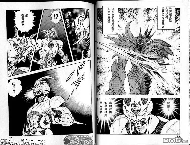 《强殖装甲凯普》第21卷 第32页
