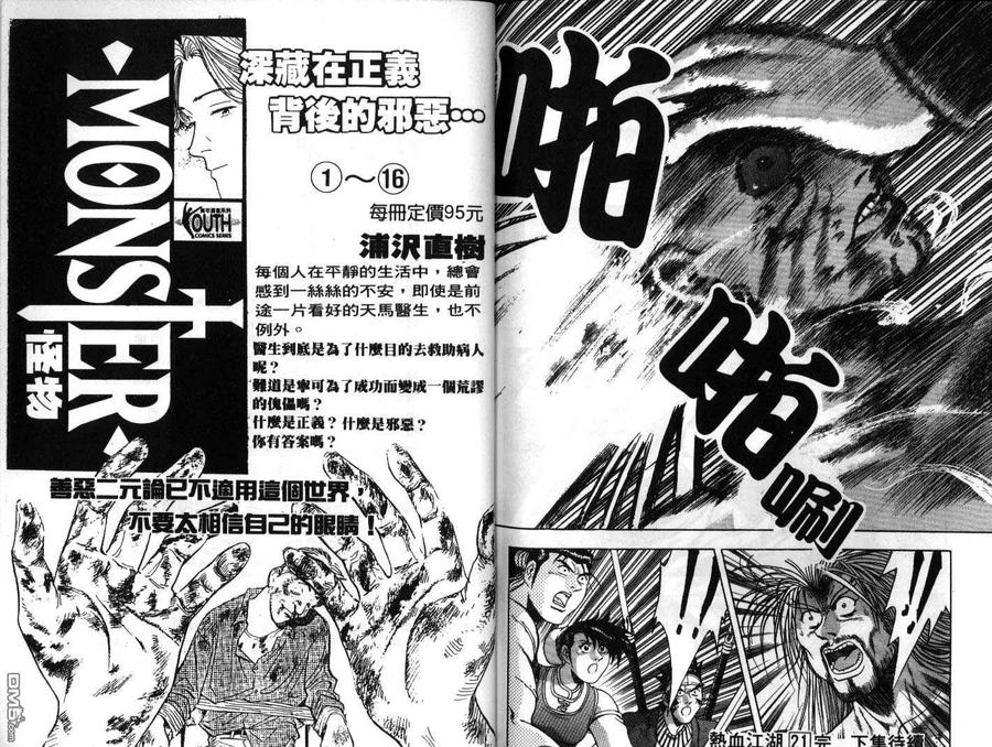 《热血江湖》第21卷 第90页