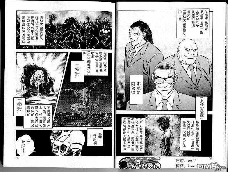 《强殖装甲凯普》第21卷 第9页