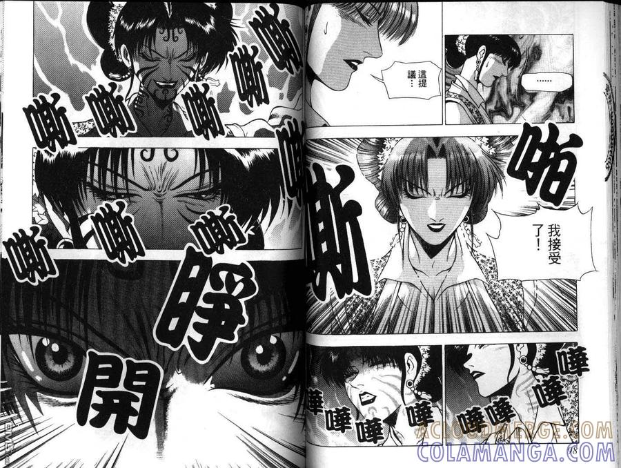 《热血江湖》第21卷 第49页