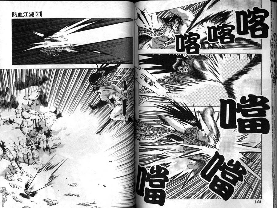 《热血江湖》第21卷 第72页