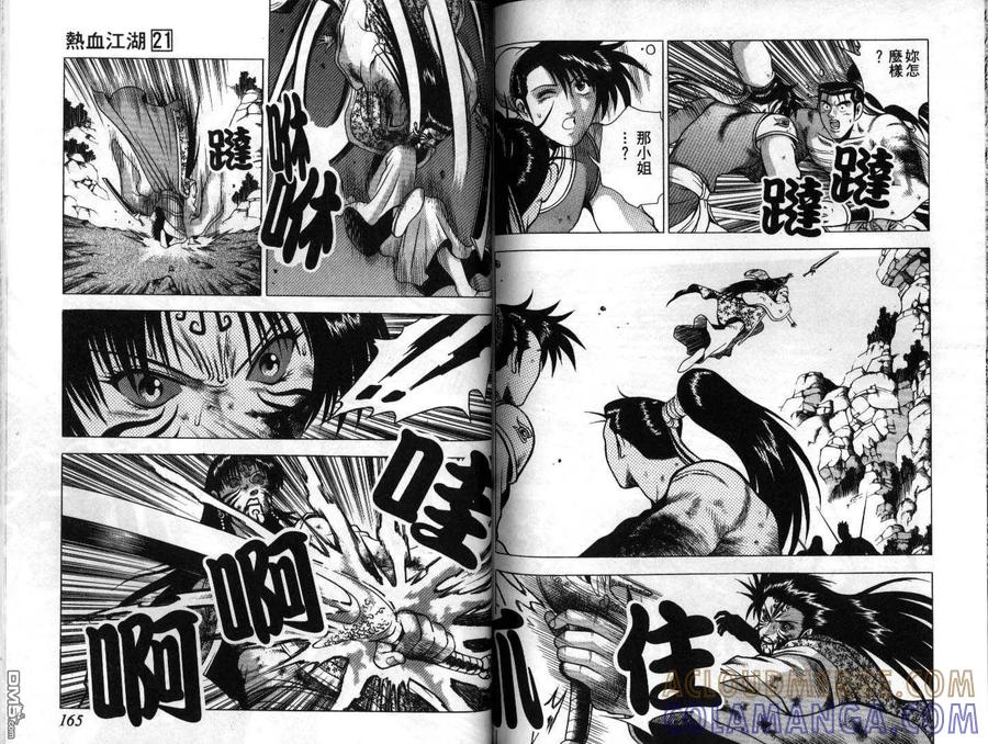 《热血江湖》第21卷 第82页