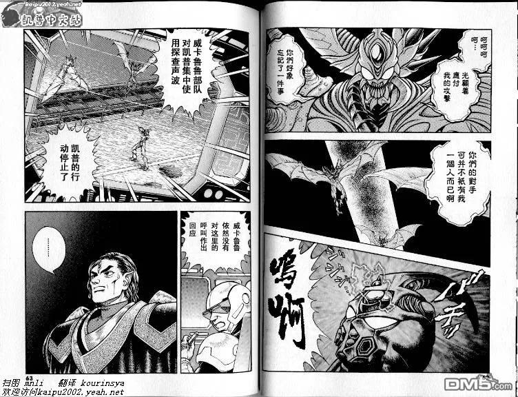 《强殖装甲凯普》第21卷 第35页