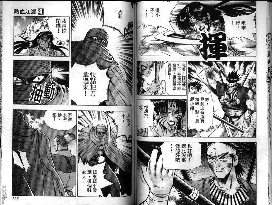 《热血江湖》第21卷 第62页