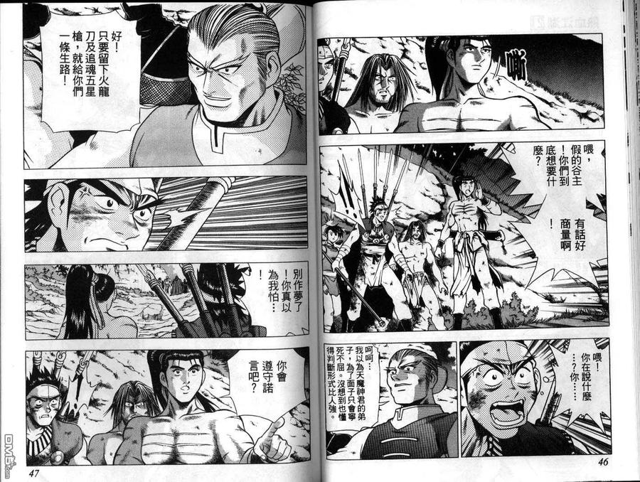 《热血江湖》第21卷 第23页