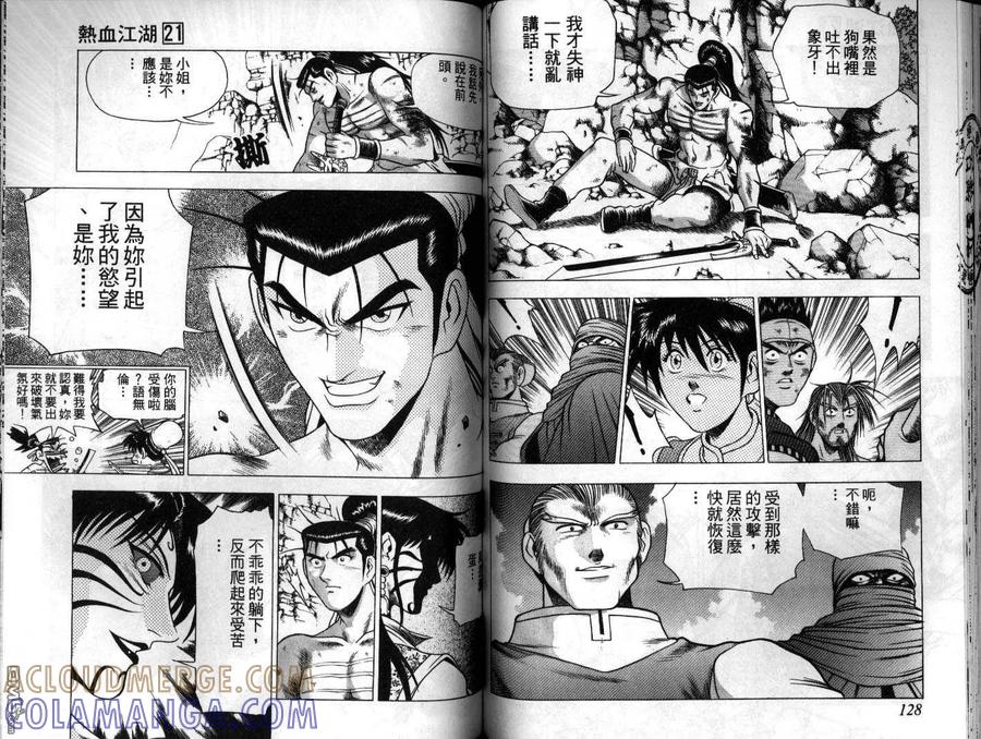 《热血江湖》第21卷 第64页