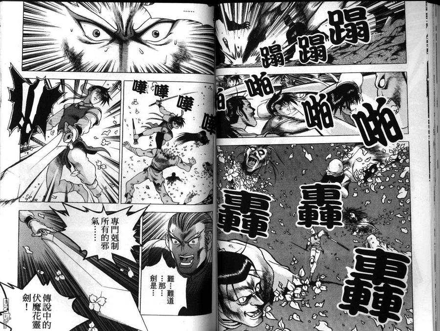 《热血江湖》第21卷 第35页