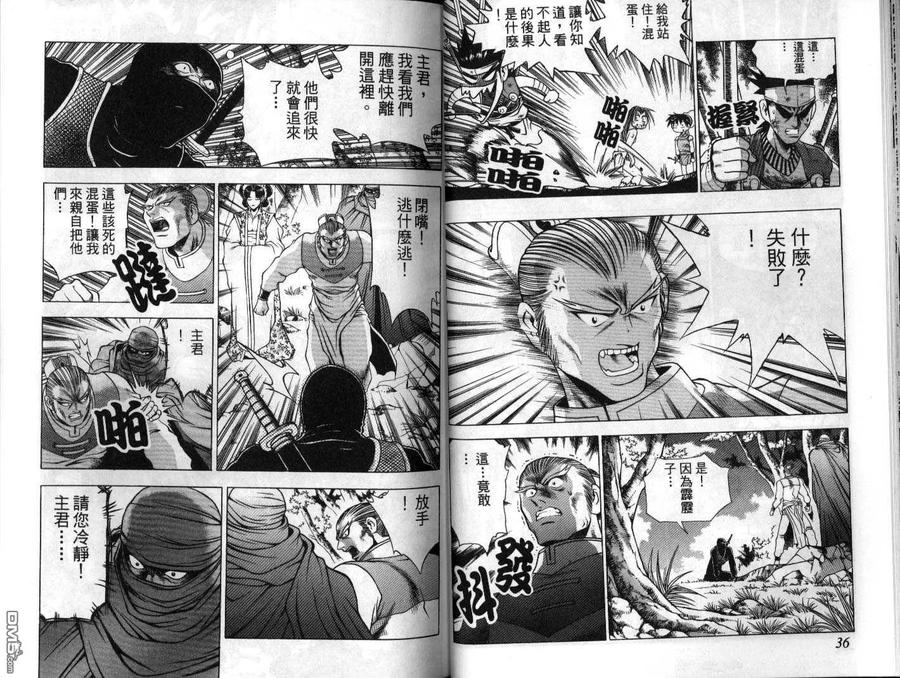 《热血江湖》第21卷 第18页
