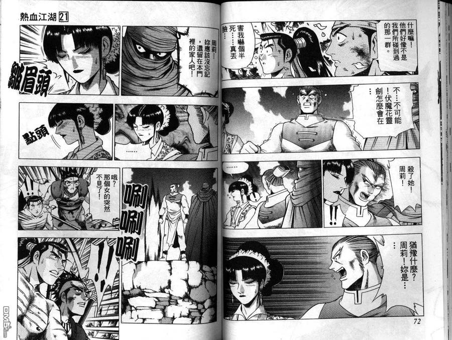 《热血江湖》第21卷 第36页