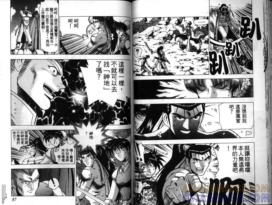 《热血江湖》第21卷 第43页