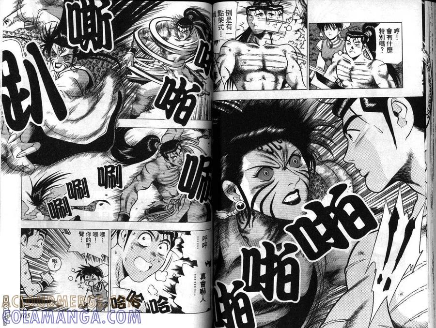 《热血江湖》第21卷 第52页