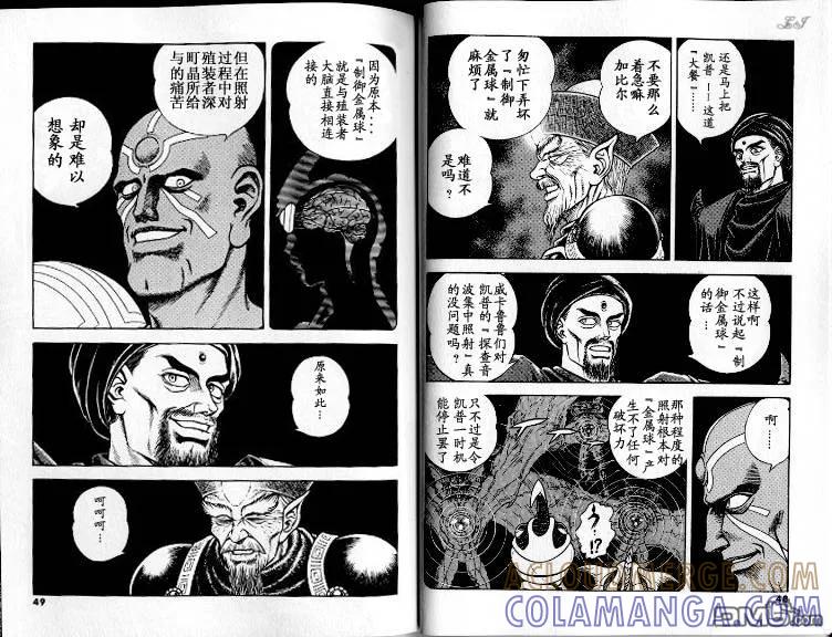 《强殖装甲凯普》第21卷 第28页