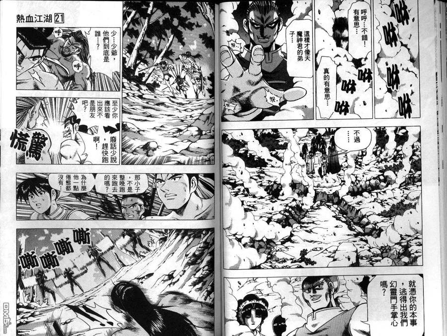 《热血江湖》第21卷 第27页