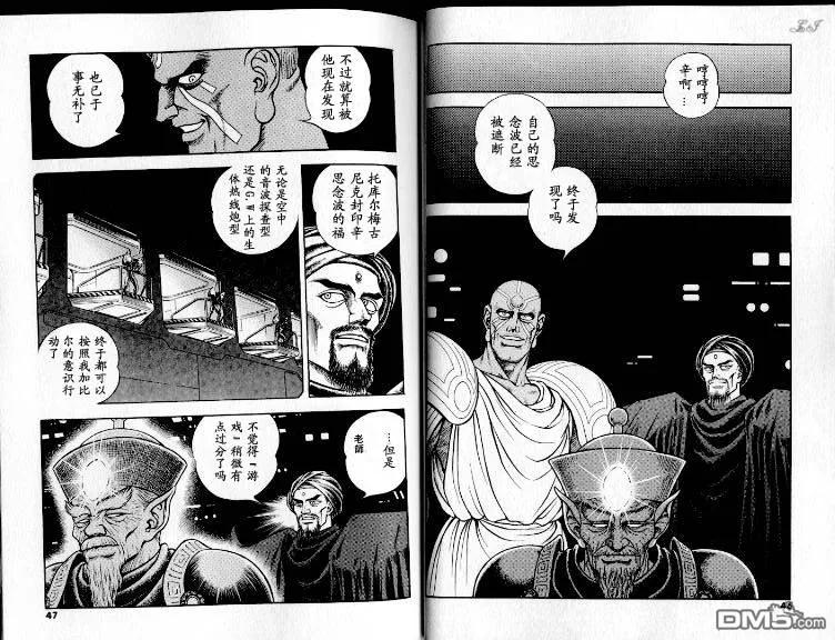 《强殖装甲凯普》第21卷 第27页