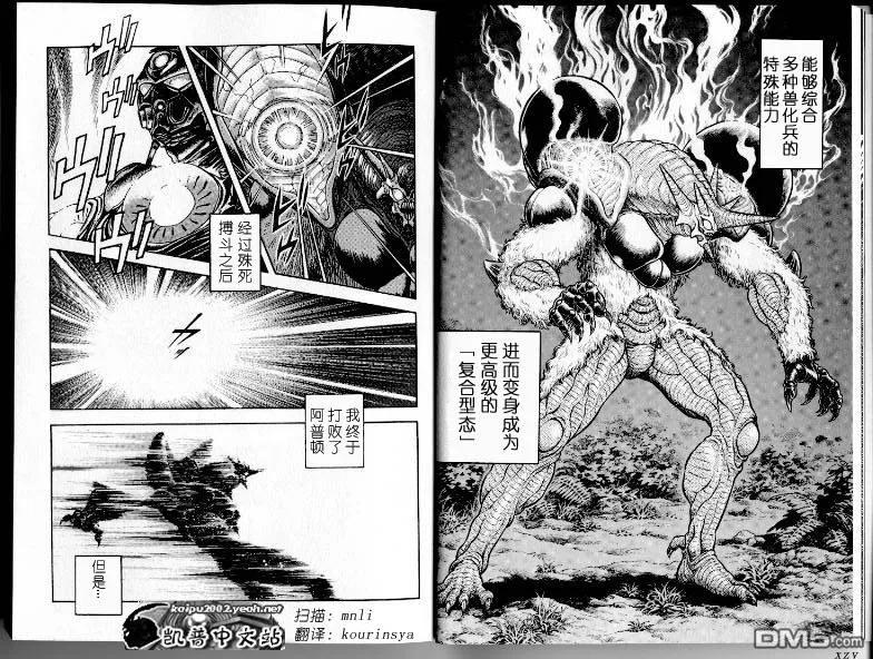 《强殖装甲凯普》第21卷 第12页