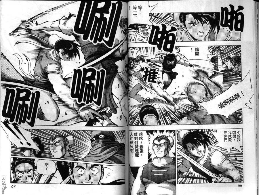 《热血江湖》第21卷 第33页