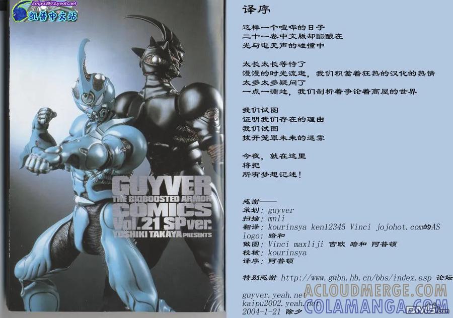 《强殖装甲凯普》第21卷 第4页
