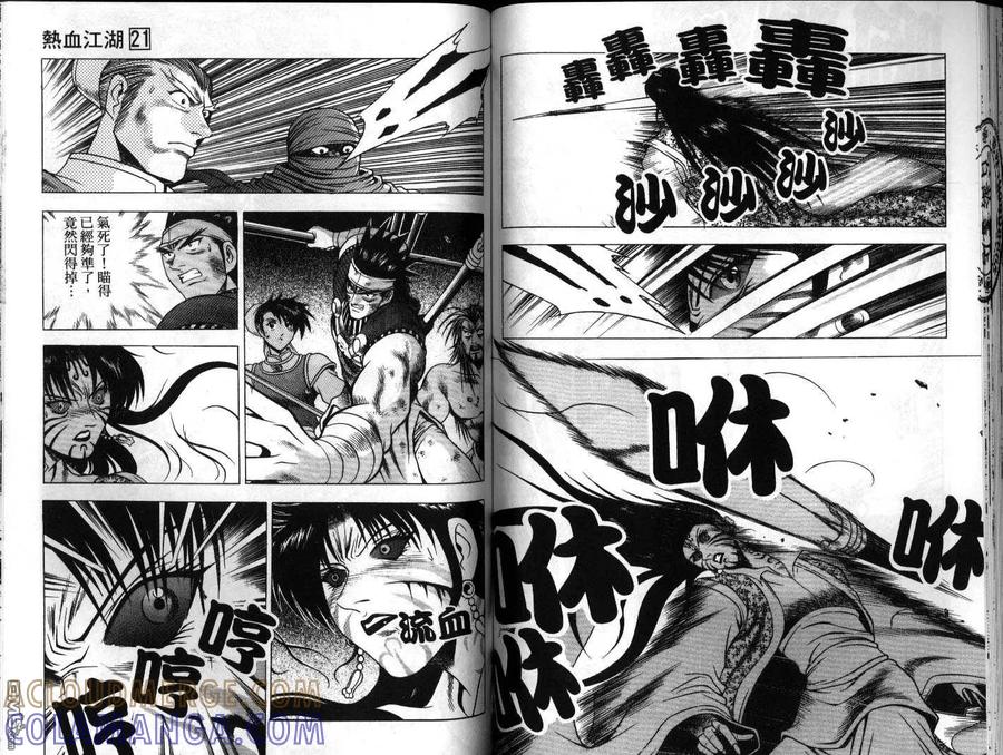 《热血江湖》第21卷 第61页