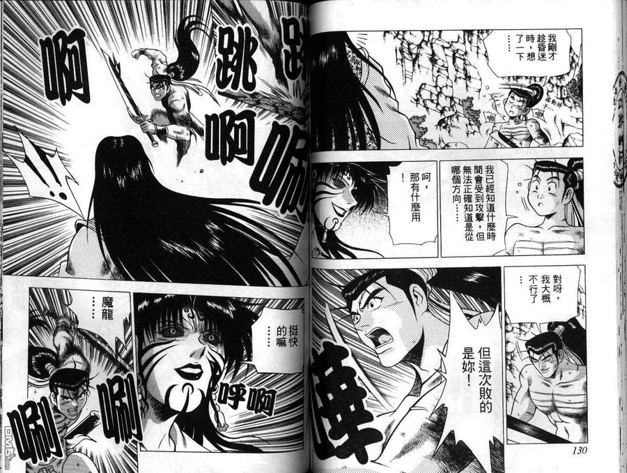 《热血江湖》第21卷 第65页
