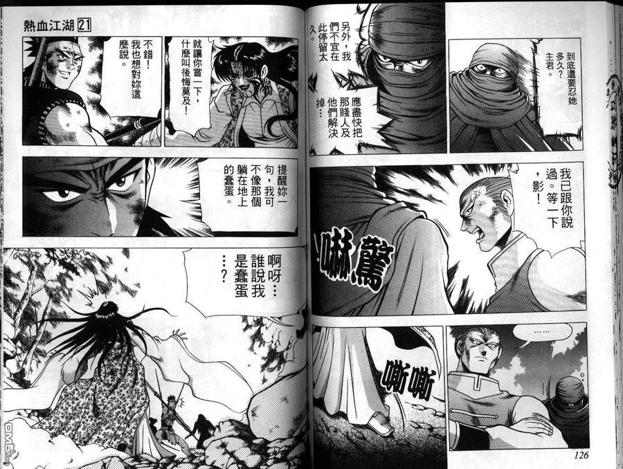 《热血江湖》第21卷 第63页