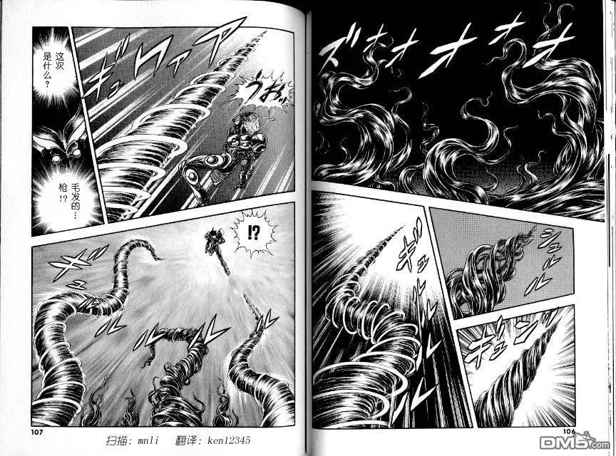 《强殖装甲凯普》第21卷 第57页