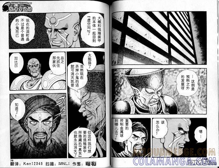 《强殖装甲凯普》第21卷 第43页