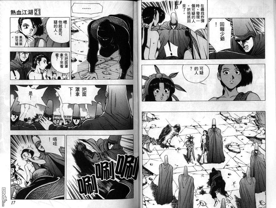 《热血江湖》第21卷 第8页