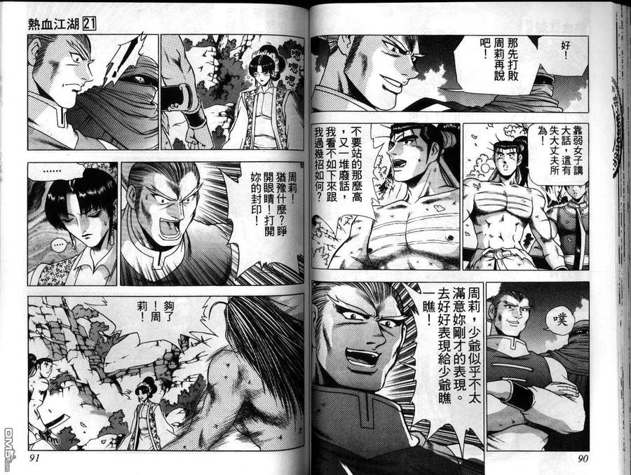 《热血江湖》第21卷 第45页