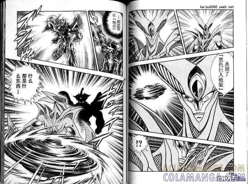 《强殖装甲凯普》第21卷 第73页