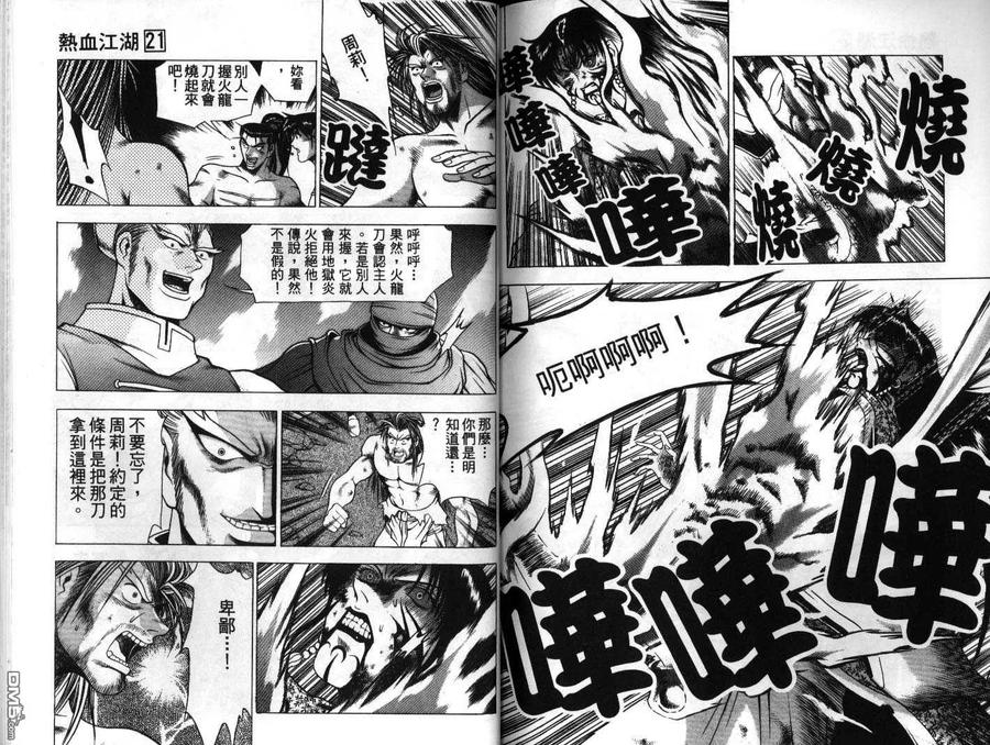 《热血江湖》第21卷 第83页