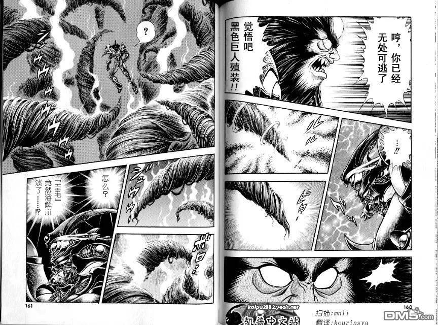 《强殖装甲凯普》第21卷 第84页