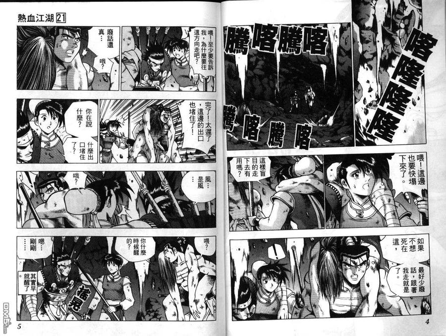 《热血江湖》第21卷 第2页