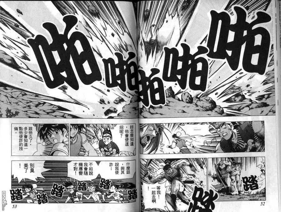 《热血江湖》第21卷 第26页