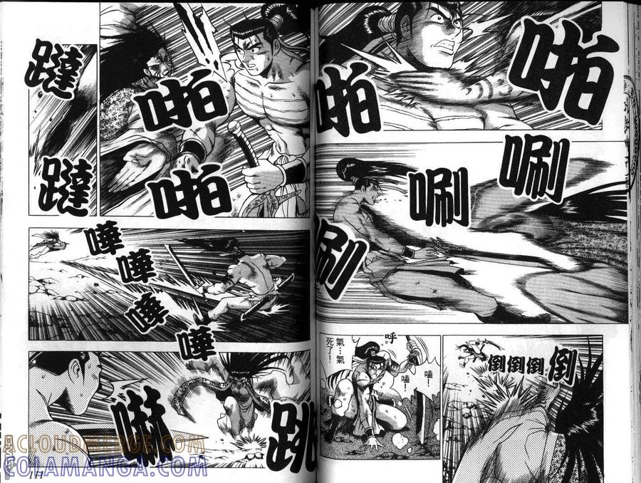 《热血江湖》第21卷 第55页
