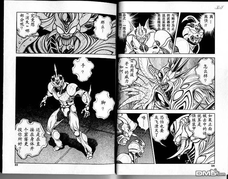 《强殖装甲凯普》第21卷 第21页