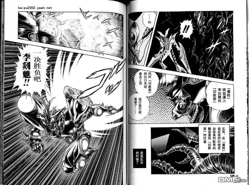 《强殖装甲凯普》第21卷 第68页