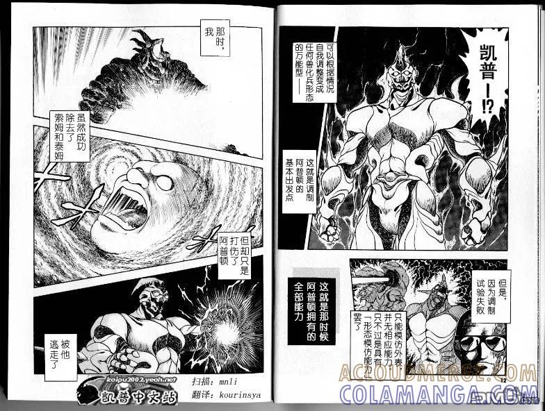 《强殖装甲凯普》第21卷 第10页