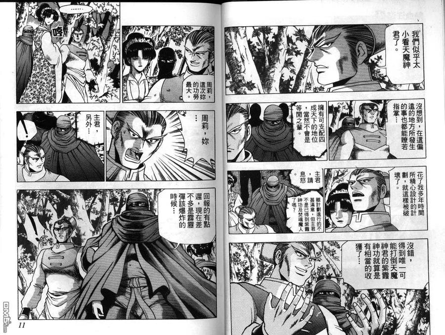 《热血江湖》第21卷 第5页