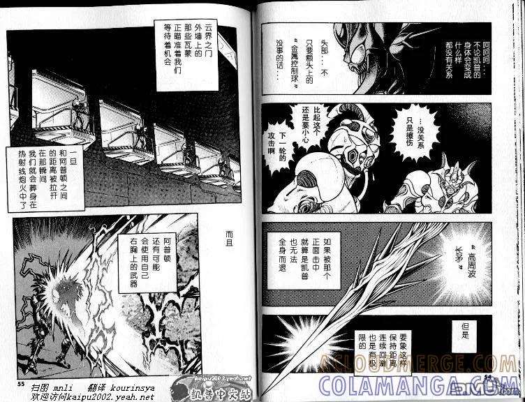 《强殖装甲凯普》第21卷 第31页
